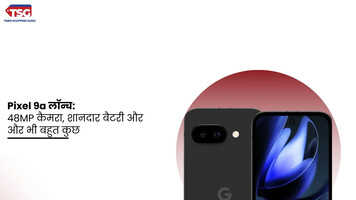 अब तक का सबसे बेहतरीन मिड-रेंज स्मार्टफोन Google Pixel 9a के बारे में जानें सब कुछ