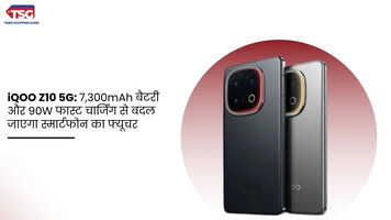 iQOO Z10 5G 7300mAh बैटरी और 90W फास्ट चार्जिंग से बदल जाएगा स्मार्टफोन का फ्यूचर