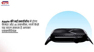 Apple की नई स्मार्टवॉच में होगा कैमरा और AI तकनीक जानें कैसे यह बदल सकता है आपका एक्सपीरियंस