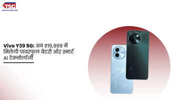 Vivo Y39 5G अब 16999 में मिलेगी पावरफुल बैटरी और स्मार्ट AI टेक्नोलॉजी