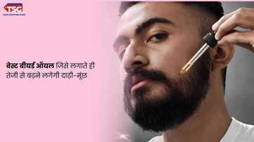 Best Beard Oil घनी दाढ़ी-मूंछ के लिए यूज करें ये बेस्ट बियर्ड ऑयल रिजल्ट हैं जबरदस्त