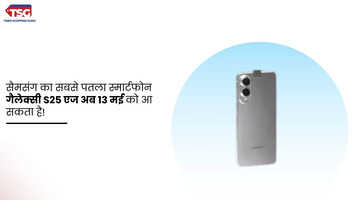 गैलेक्सी S25 एज की लॉन्च डेट बदली जानिए कब होगा लॉन्च