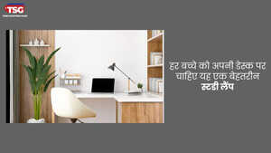 पढ़ाई में मिलेगा सुपर फोकस ये लैंप करेंगे कमाल देखकर चौंक जाएंगे