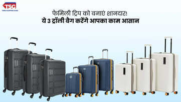 अब हर सफर होगा आसान और स्टाइलिश ये ट्रॉली बैग है दमदार