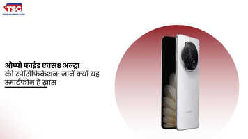 ओप्पो फाइंड एक्स8 अल्ट्रा जानें इसकी कीमत फीचर्स और अवेलेबिलिटी के बारे में