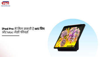Apple की नई टेक्नोलॉजी iPad Pro में मिल सकती है M5 चिप और Mac जैसी फीचर्स