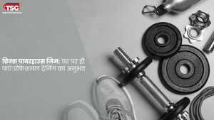 घर बैठे बॉडी बनाओ इन 9 प्रोडक्ट्स से बदल जाएगा फिटनेस का गेम