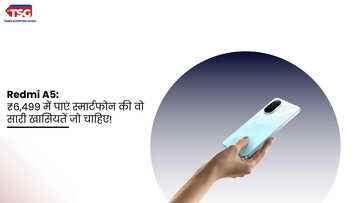 क्या आप भी चाहते हैं एक बेहतरीन स्मार्टफोन कम कीमत में जानिए Redmi A5 के बारे में