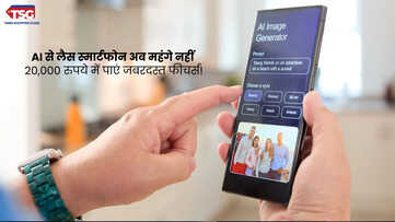 20000 से कम में AI स्मार्टफोन जी हां ये मुमकिन है