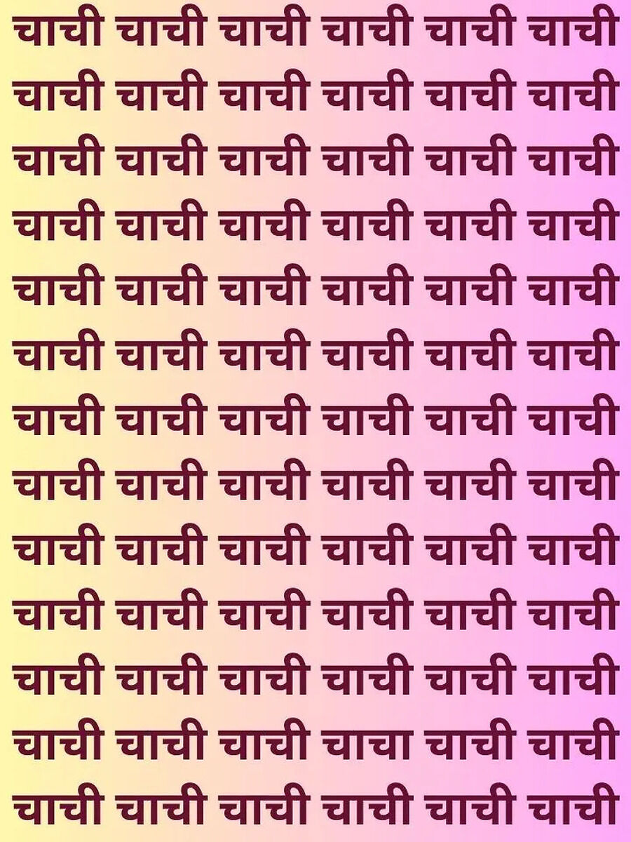 if you have guts then find chacha crowd in chachi | Times Now Navbharat