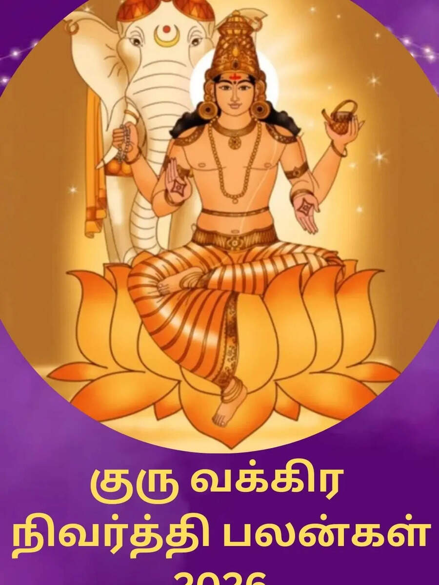  Guru Peyarchi 2026: வக்கிர நிவர்த்தியாகும் குரு... எந்த ராசிக்கு நல்ல பலன்? 