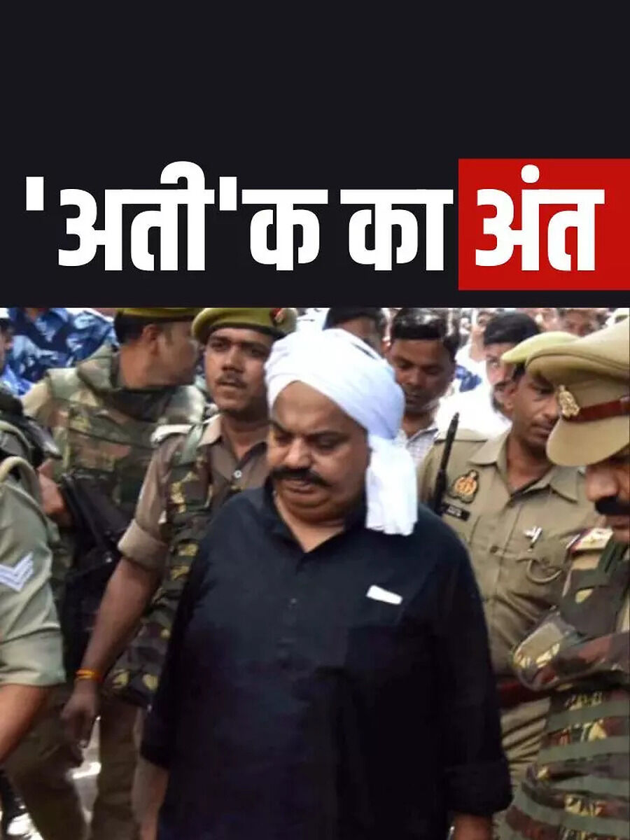Atiq Ahmed Story How Atique Ahmed became Politican from a Mafia ...